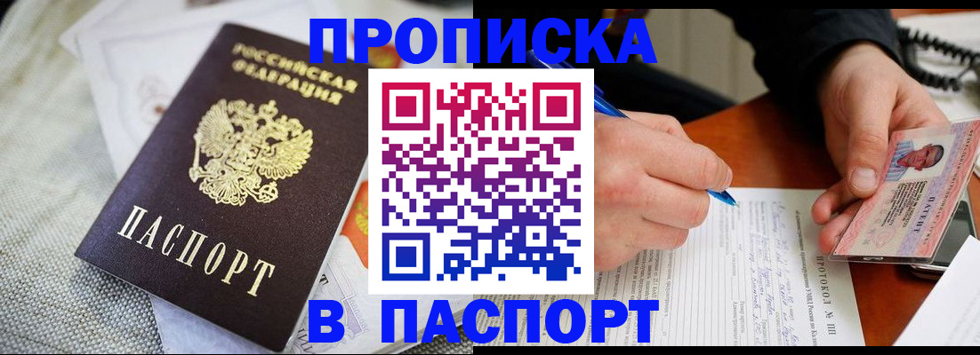 временная прописка в Ковылкино